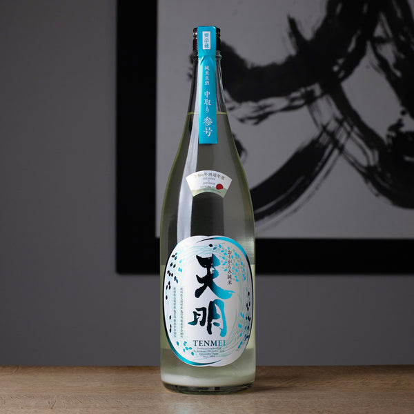 天明 中取り参号 亀の尾 純米吟醸 おりがらみ本生 - 住吉酒販