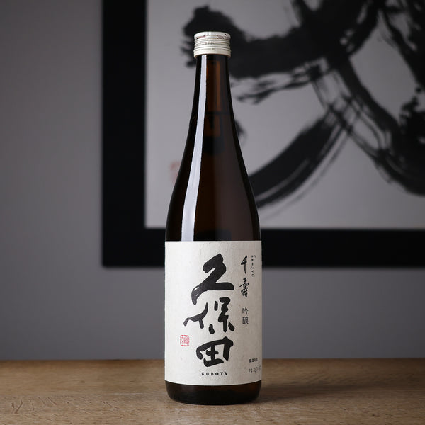 久保田 千寿 - 住吉酒販