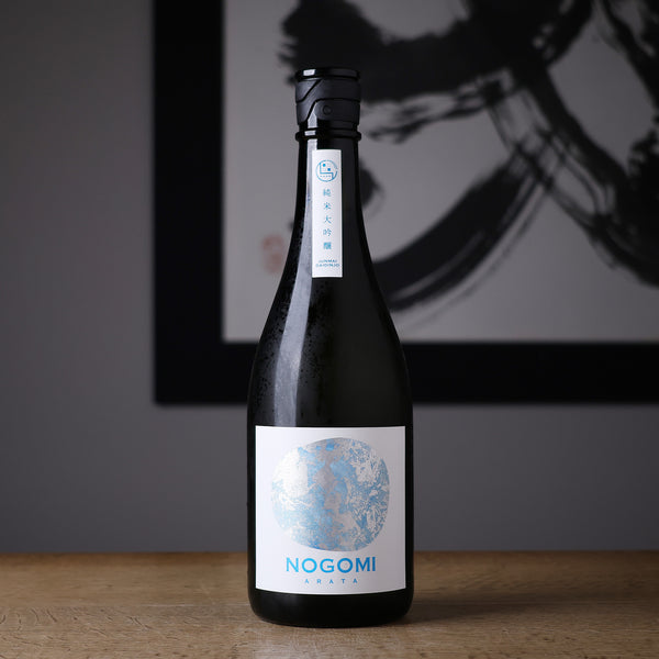 能古見 NOGOMI ARATA - 住吉酒販