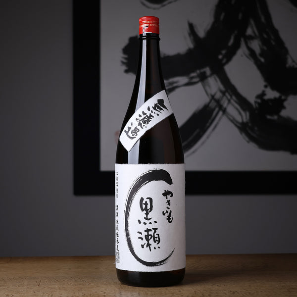 やきいも黒瀬 無濾過 - 住吉酒販