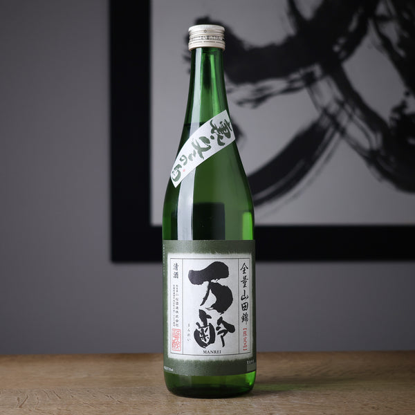 万齢 裏・冬の酒 - 住吉酒販