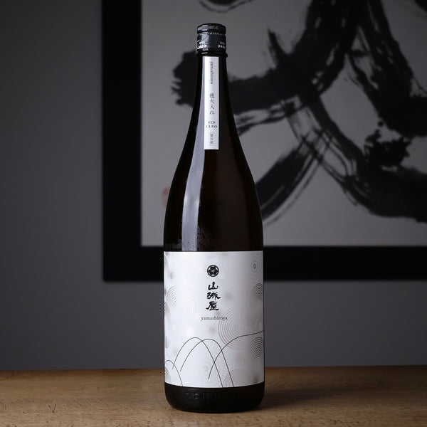 山城屋 Standard class 直汲み 瓶火入れ - 住吉酒販
