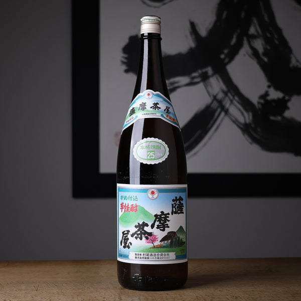 村尾 焼酎 1800ml 3本　薩摩茶屋1本　計4本 薩摩茶屋 - 住吉酒販