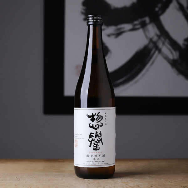 惣譽 特別純米 辛口 - 住吉酒販