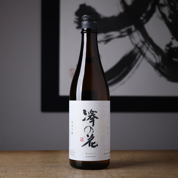 澤の花 純米吟醸 ひまり - 住吉酒販