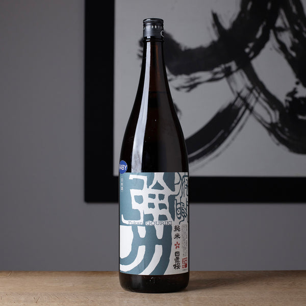 吉井貢酒 腰古井 柚酒 – 酒楽喜