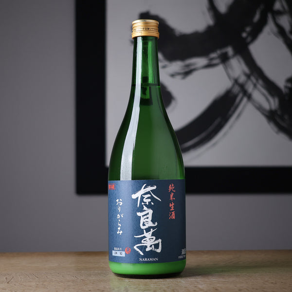奈良萬 純米生酒 おりがらみ - 住吉酒販