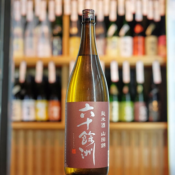 六十餘洲 山田錦 純米酒 - 住吉酒販