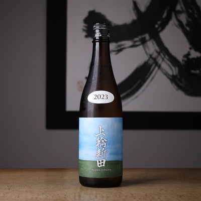 上輪新田 AGEWA-SHINDEN