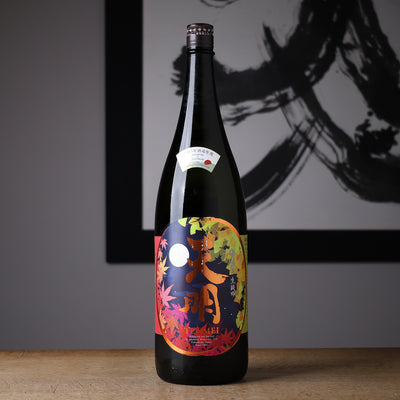 天明 秋あがり 生純吟 beautiful autumn お月見 otsukimi