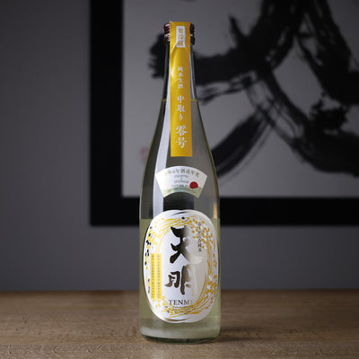 天明 中取り零号 瑞穂黄金65