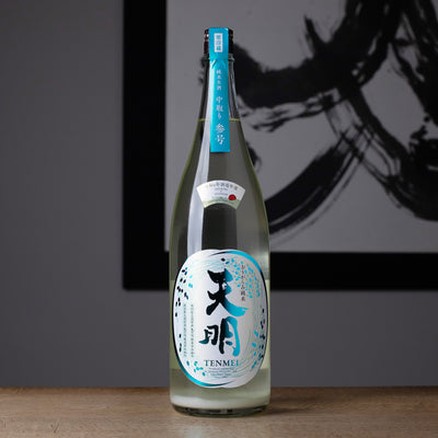 天明 中取り参号 亀の尾 純米吟醸 おりがらみ本生