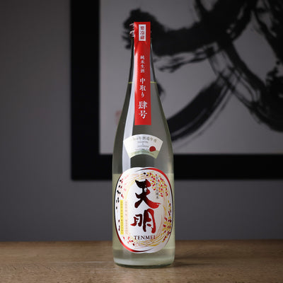 天明 中取り肆号 赤磐雄町 純米 おりがらみ本生