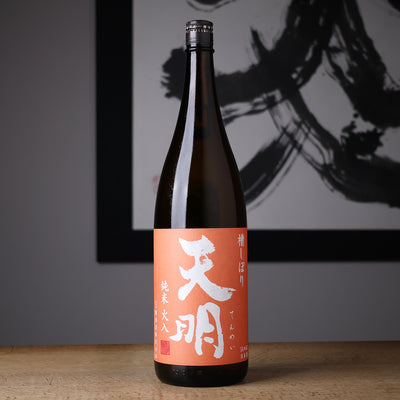 天明 純米 槽しぼり