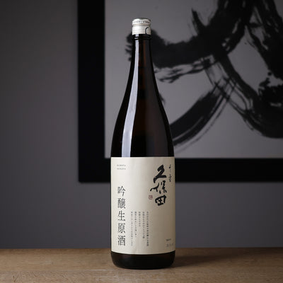 久保田 千寿 吟醸生原酒