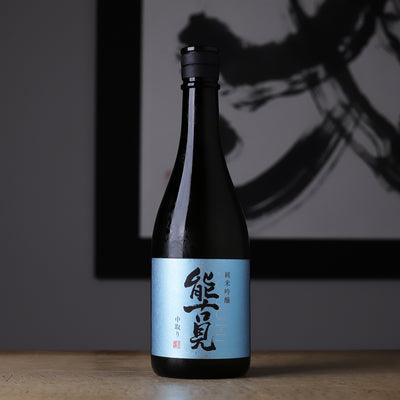 能古見 純米吟醸 中取り 生原酒