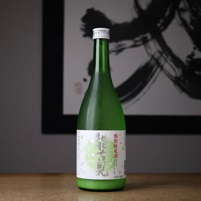 能古見 特別純米 スパークリング