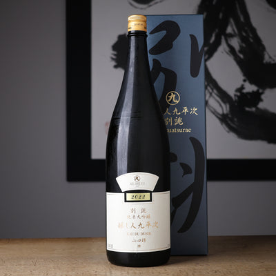 醸し人九平次 別誂