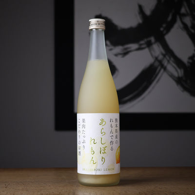 あらしぼりれもん