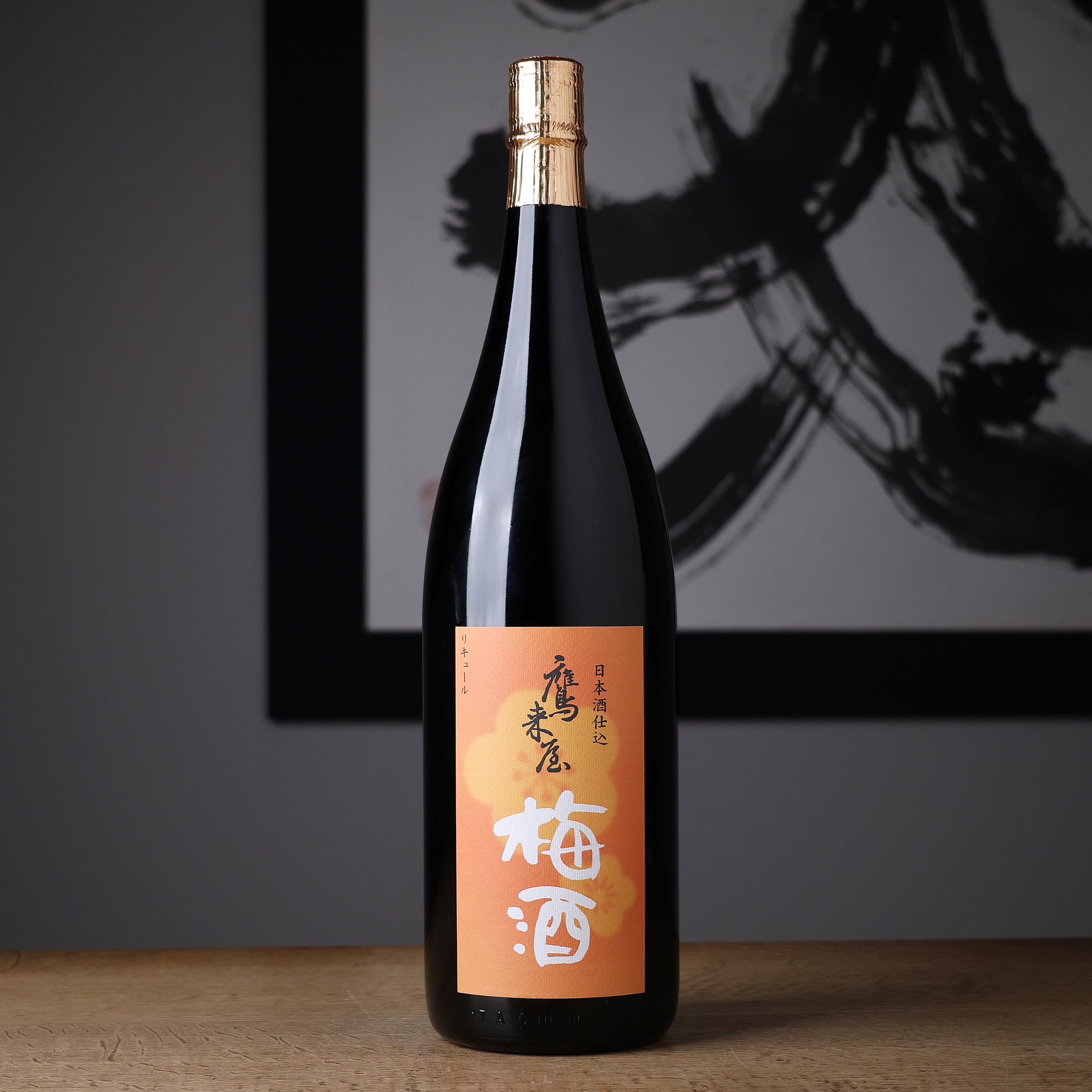 鷹来屋 梅酒 - 住吉酒販