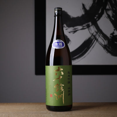 六十餘洲 純米吟醸 山田錦 生酒