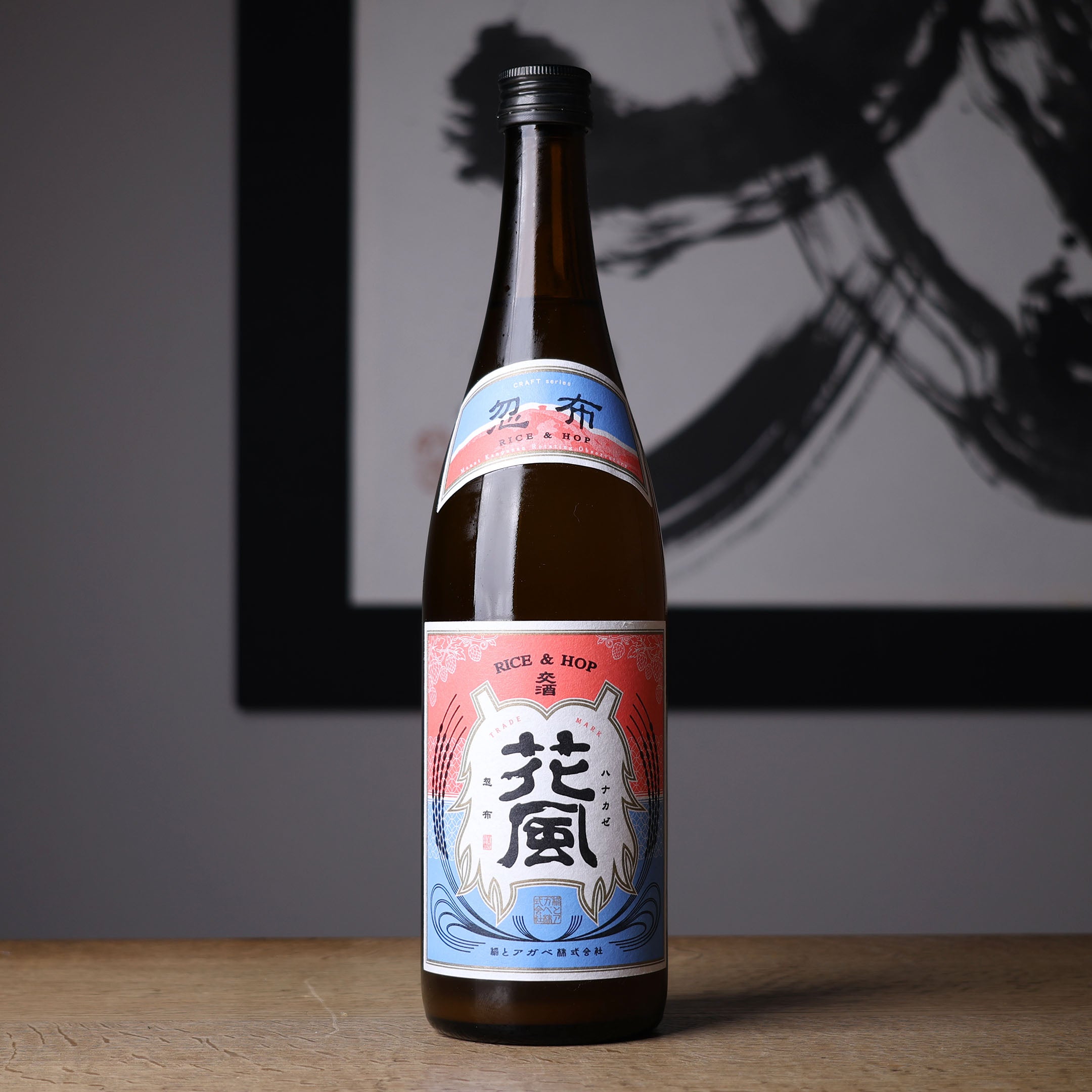 交酒 花風 - 住吉酒販