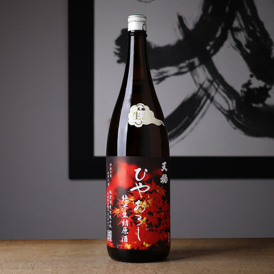 天穏 ひやおろし 純米生詰原酒