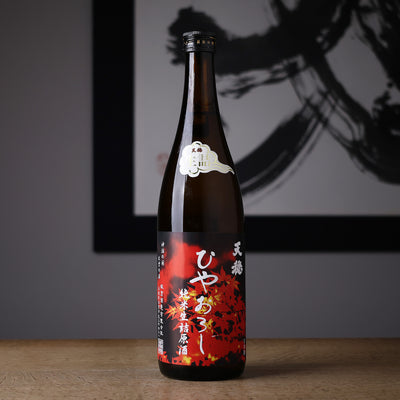 天穏 ひやおろし 純米生詰原酒