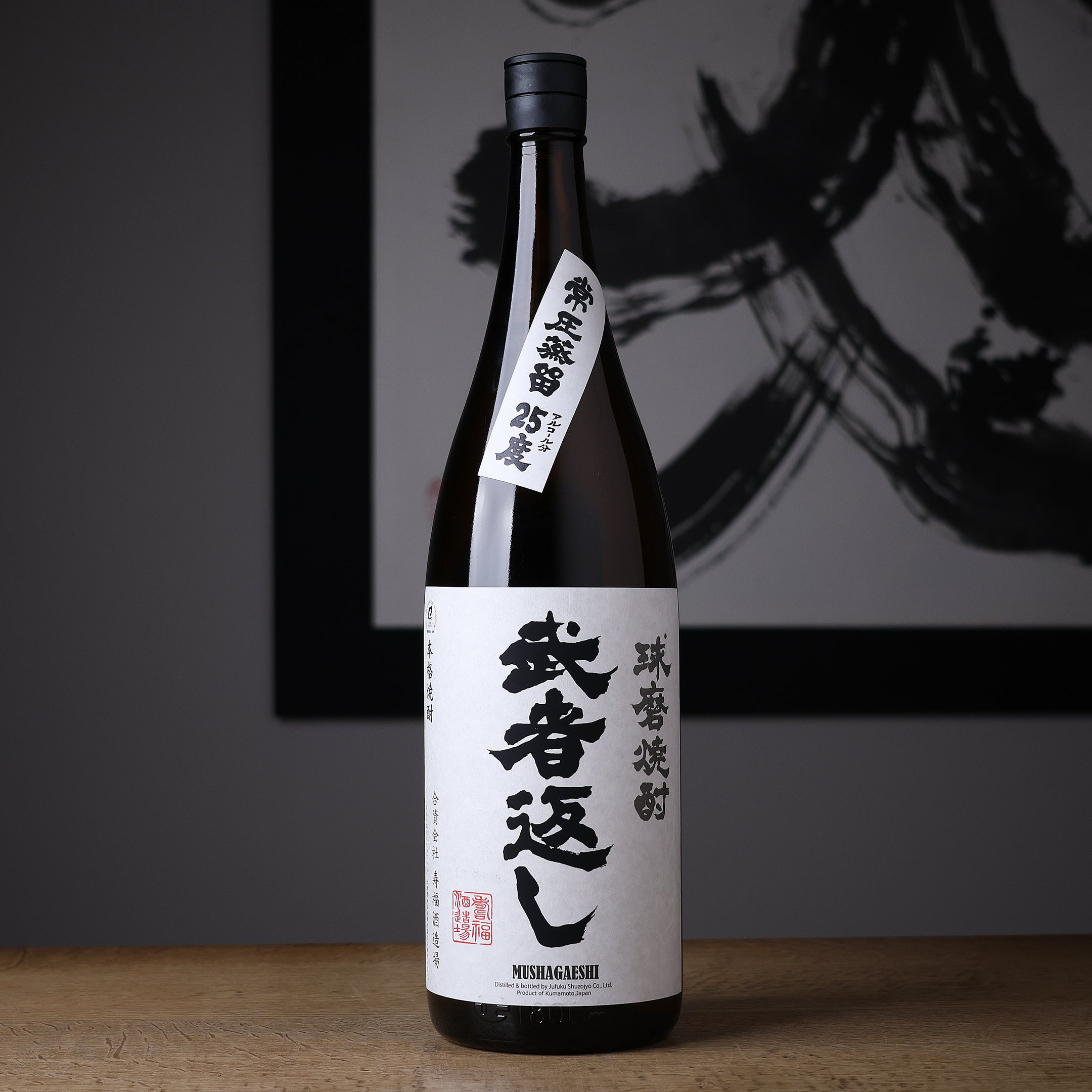 武者返し 武者返し - 住吉酒販