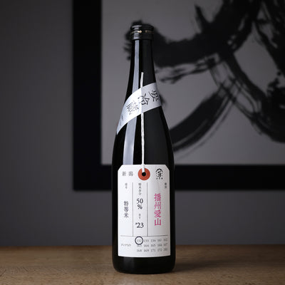 加茂錦 荷札酒 播州愛山 純米大吟醸