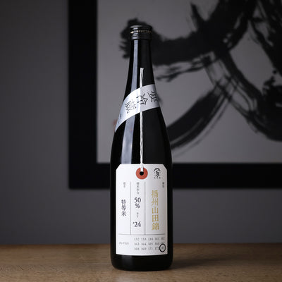 加茂錦 荷札酒 播州山田錦 純米大吟醸