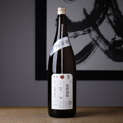 加茂錦 荷札酒 短稈渡船 純米大吟醸