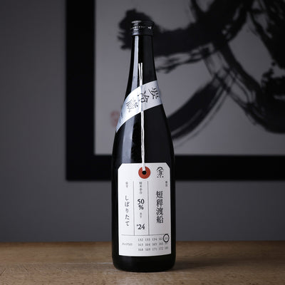 加茂錦 荷札酒 短稈渡船 純米大吟醸