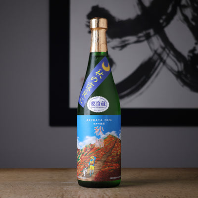 綿屋 秋綿 純米吟醸 山田錦