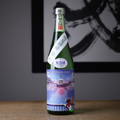 綿屋 冬綿 純米酒 雄町