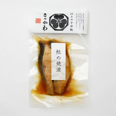 鮭の焼漬