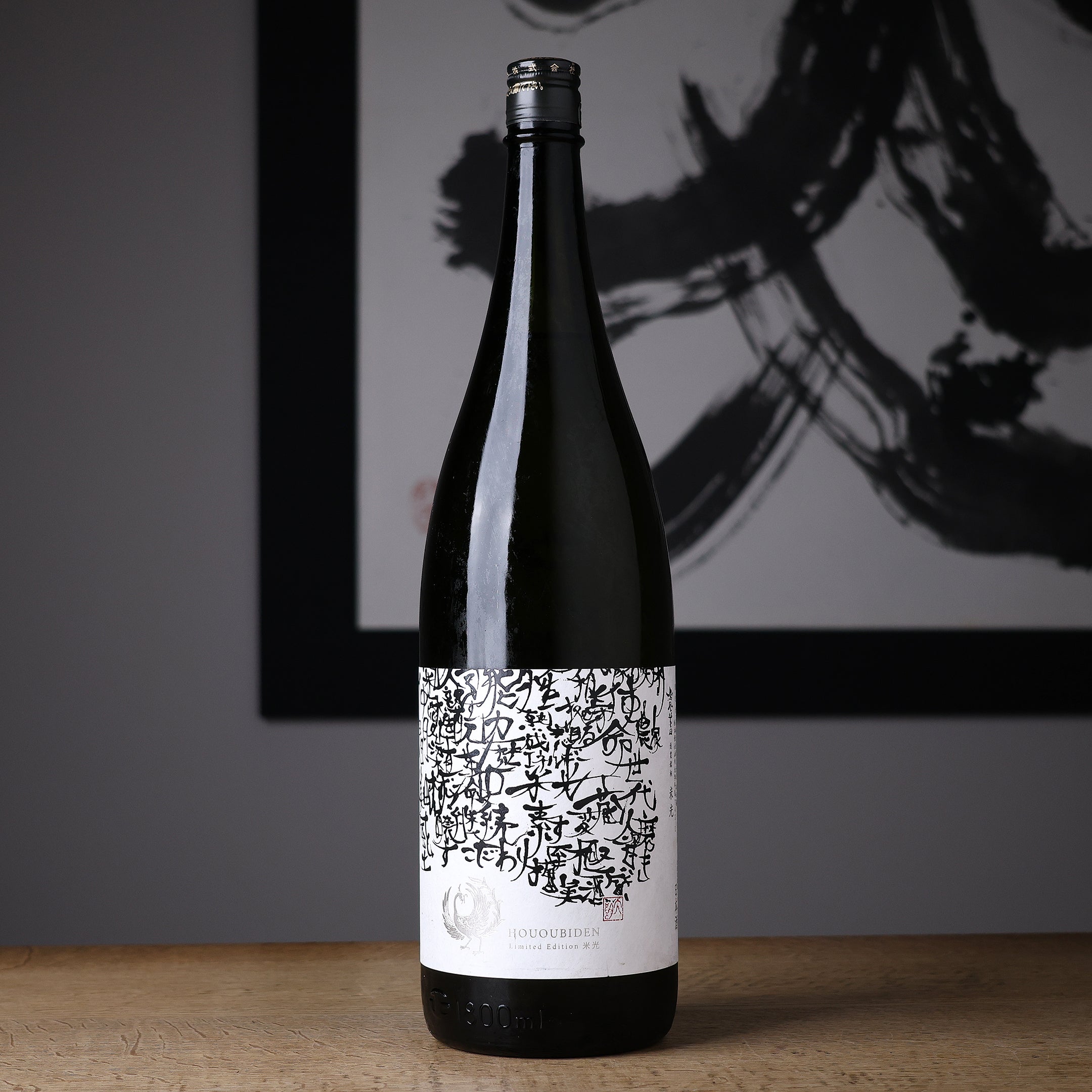 鳳凰美田 米光 BEIKO 渡船〈Black&White〉 - 住吉酒販