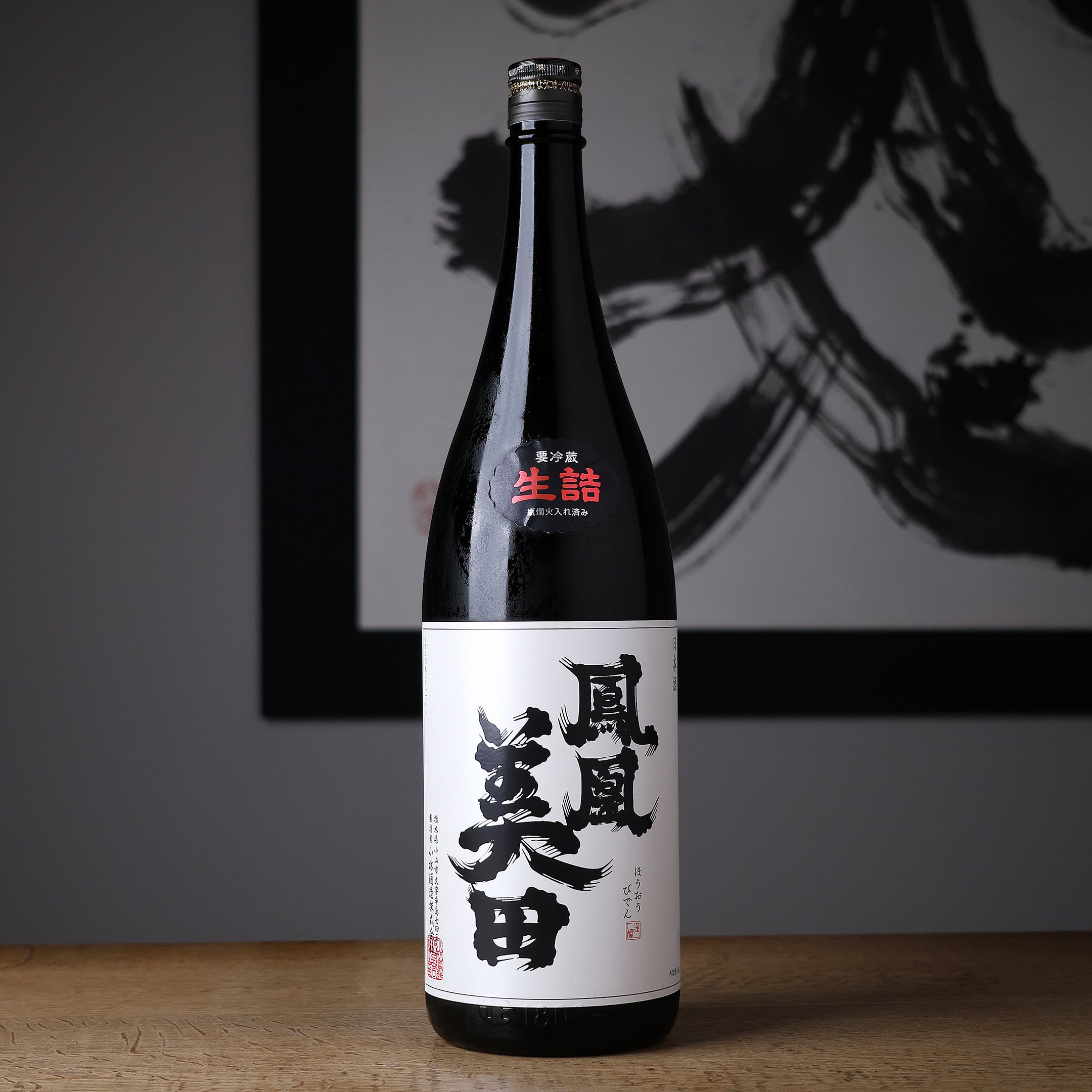 鳳凰美田 髭判 純米大吟醸 亀粋 - 住吉酒販