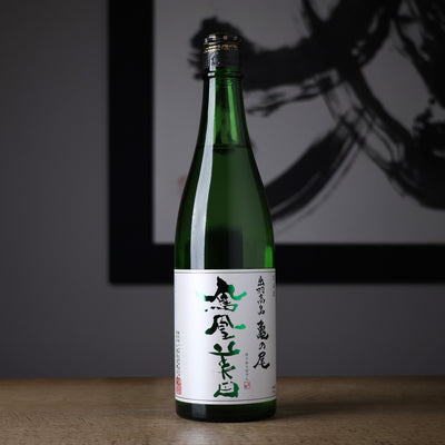 鳳凰美田 緑判 出羽高畠 亀の尾 純米吟醸無濾過本生