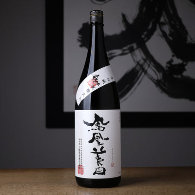 鳳凰美田 剱 辛口純米酒 瓶燗火入れ