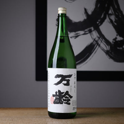 万齢 ひやおろし 全量山田錦