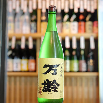 万齢 純米吟醸