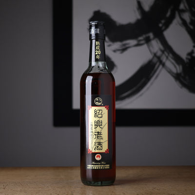 紹興老酒クリアー 熟成20年