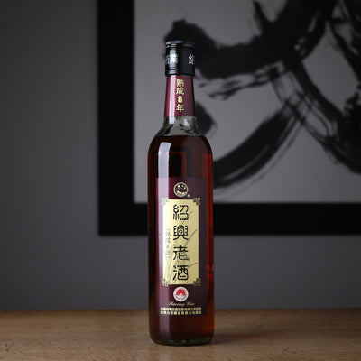 紹興老酒クリアー 熟成8年