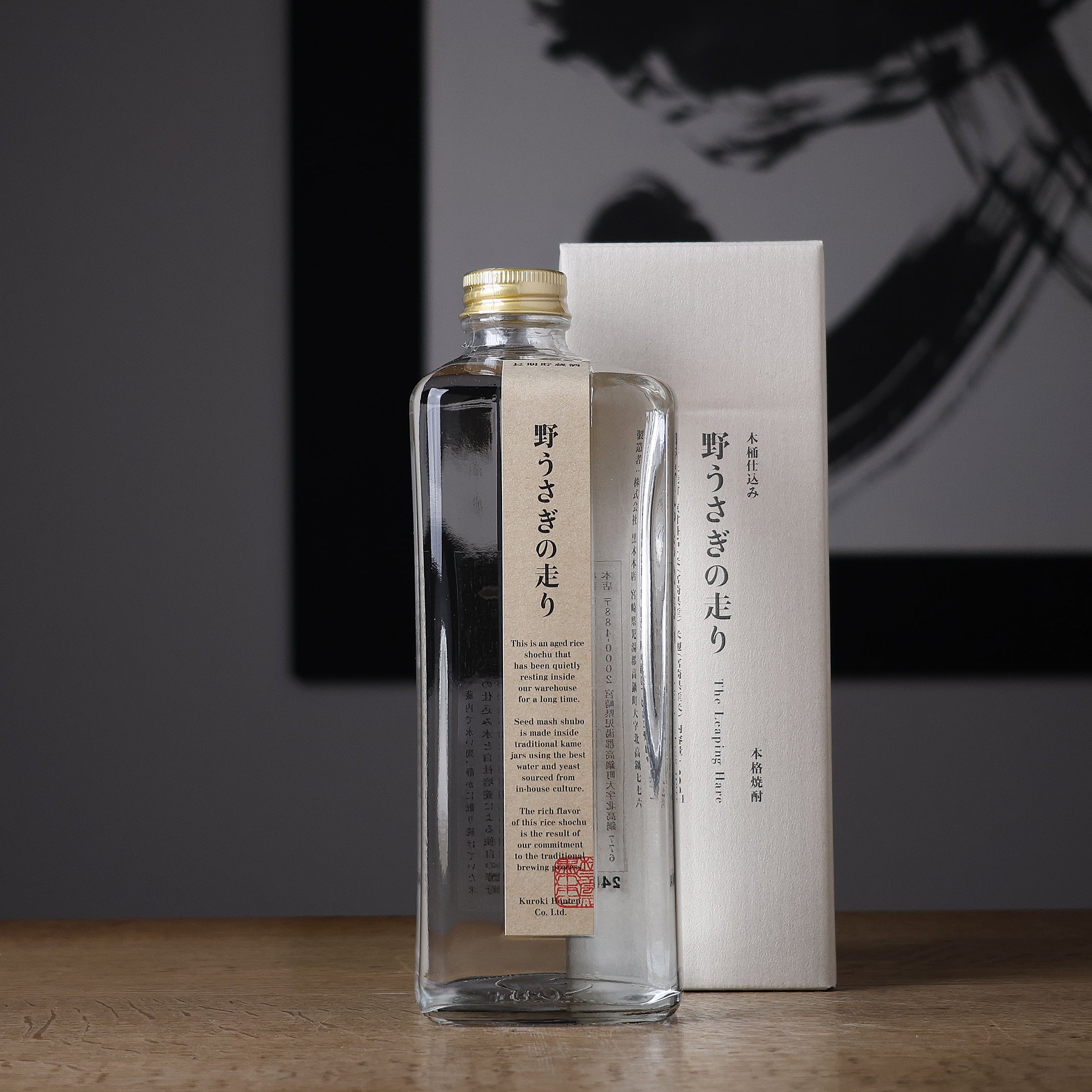黒木本店 飲み比べセット 【百年の孤独・たちばな原酒・野うさぎ