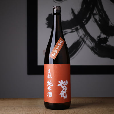 松の司 生もと純米 生原酒