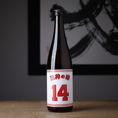 三井の寿 純米吟醸 大辛口 +14 生酒