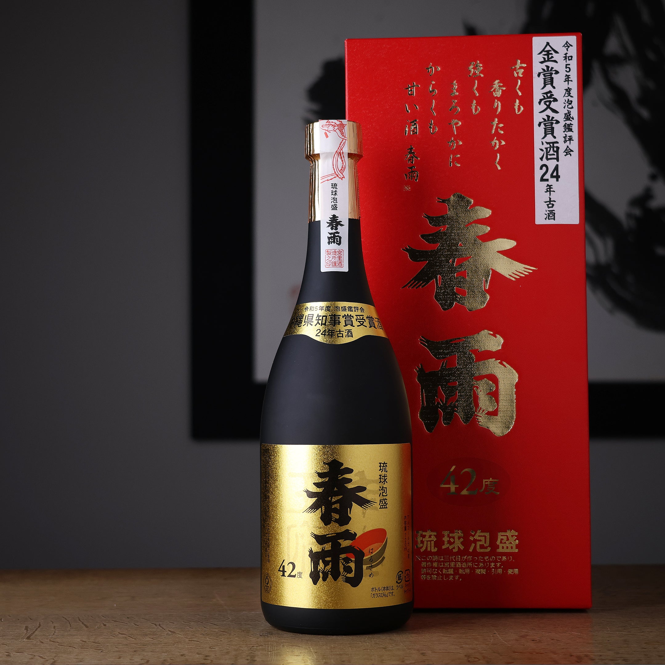 泡盛 春雨 24年古酒 令和5年度泡盛鑑評会県知事賞受賞酒 42度,720ml 春雨 令和5年度泡盛鑑評会 県知事賞受賞 24年古酒 42度 720ml