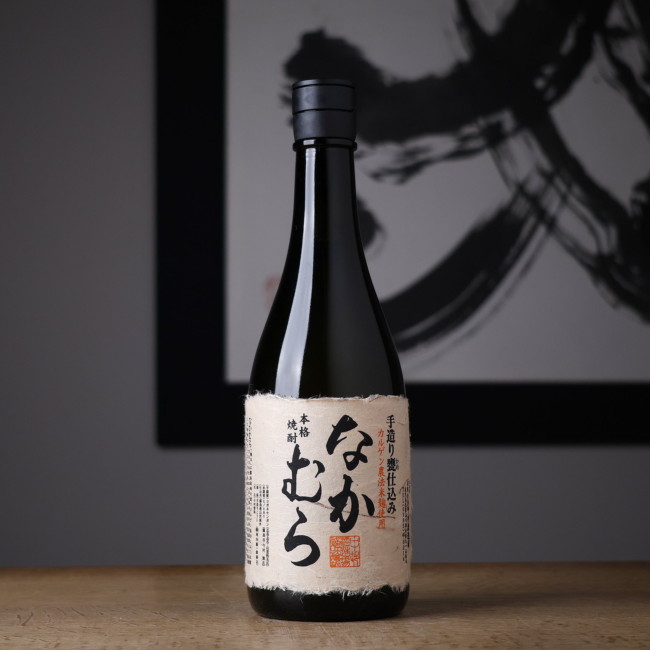 なかむら - 住吉酒販