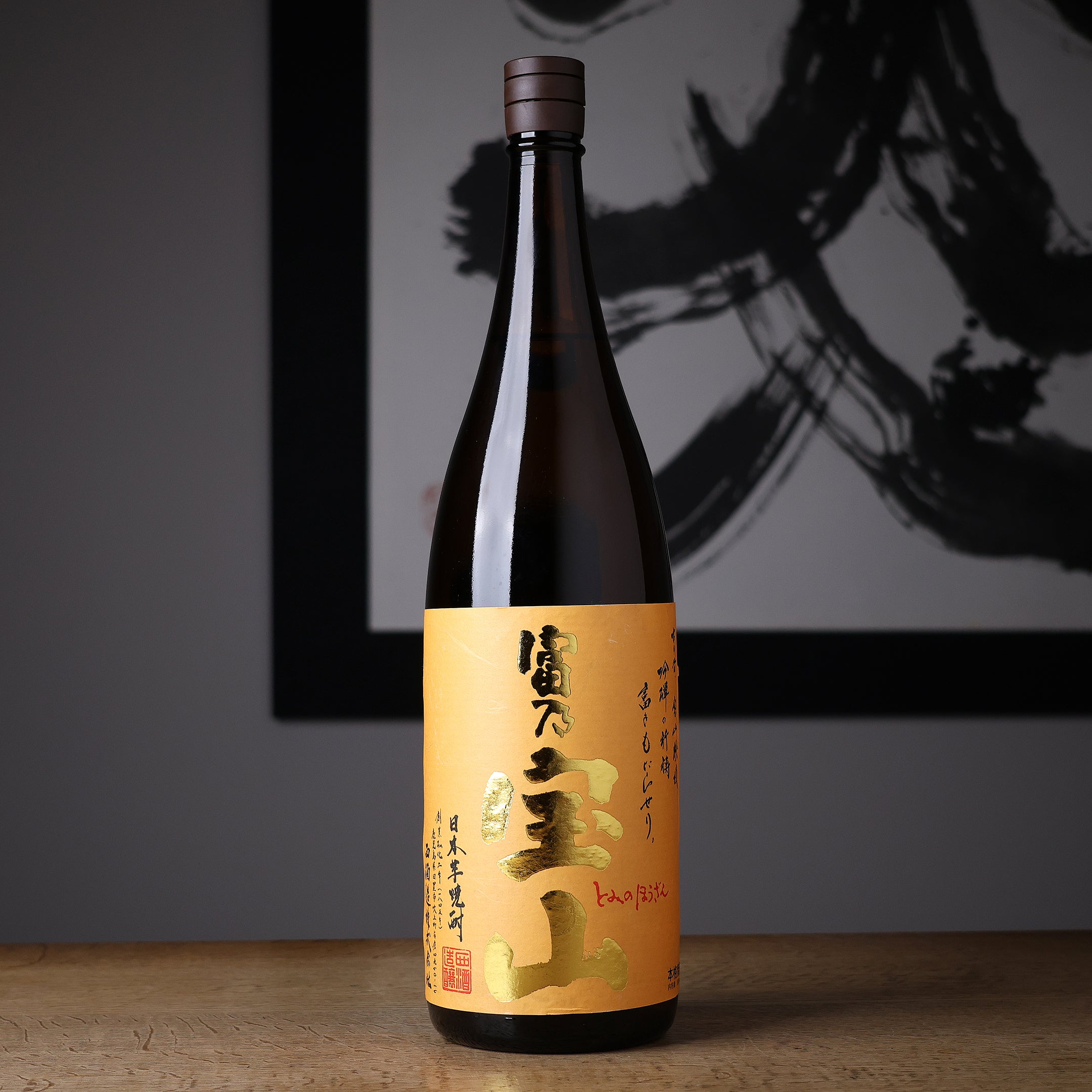nishishuzo-tominohouzan-1800.